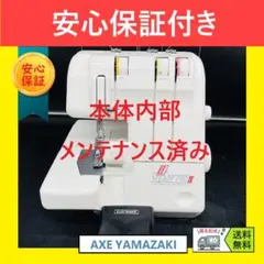 保証付き　アックスヤマザキ　STEADYPRO Ⅳ　裁縫　ロックミシン本体 保証付き アックスヤマザキ STEADYPRO Ⅳ 裁縫 ロックミシン本体