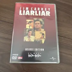 ライアーライアー