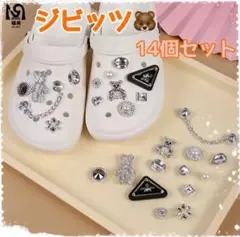 くまのジビッツ　14個セット　クロックス　アクセサリー　サンダル　キッズサンダル