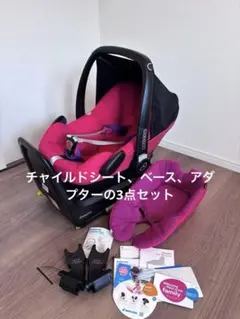 MAXI-COSI Pebble Plus、ベース、アダプターセットのサムネイル