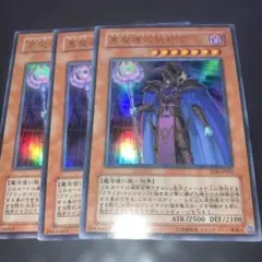 715 黒魔導の執行官 3枚　ウルトラ　SD