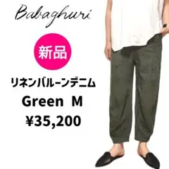 新品・未使用　Babaghuri　ババグーリ　バルーンパンツ 2026年最新】ババグーリ パンツ バルーンの人気アイテム - メルカリ