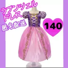 ラプンツェル 140 ドレス コスプレ 仮装 キッズ ハロウィン パーティー