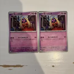 ルージュラ サイコキネシス 2枚セット ポケモンカード メガシンフォニア