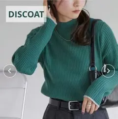 DISCOAT モチモチリブ編みハイネックセーター M ダークグリーン