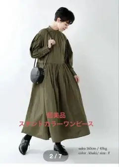 【超美品】universal tissu バンドカラーギャザーワンピースのサムネイル