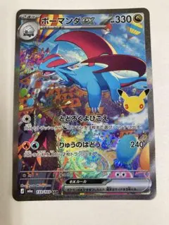 早い者勝ち】ポケモンカード ボーマンダex SAR 133/103 30周年 - メルカリ