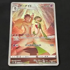 サーナイト CHR S11a 白熱のアルカナ 072/068 PSA10 - メルカリ