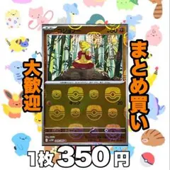 コジョフー(マスターボールミラー):C SV11W 049/086 350円