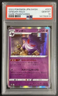 2026年最新】ゲンガー ☆ :1ED e1 085/128-1ed PSA10の人気アイテム