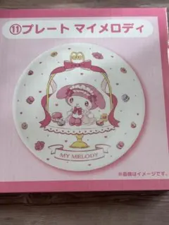 サンリオ マイメロディ クロミ 当りくじ プレート マイメロ