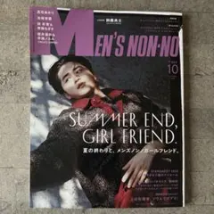 MEN'S NON-NO（メンズノンノ）2025年10月号