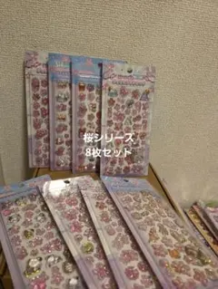 2222桜シリーズ硬いシールまとめ売り8枚セット