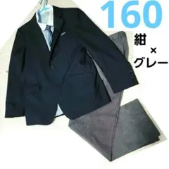 スーツセット 160 ネイビー グレー