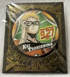 【7873】ハイキュー!! ジャンショ バースデイ缶バッジ 月島蛍 2021