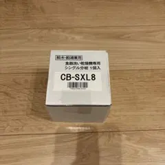 2025年最新】cb-sxl8の人気アイテム - メルカリ