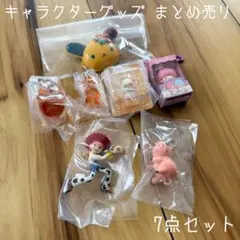 キャラクターグッズ キーホルダー 7点 まとめ売り