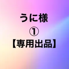 【専用出品①】シールと紙ものセット3点