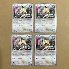 ニャース　XY11 044/054 あとだし　4枚セット