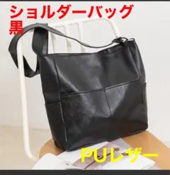 【新品未使用】ショルダーバッグ　レザー　ブラック　大容量　A4　斜めがけ　黒