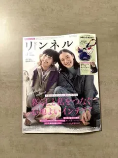 リンネル３月号　雑誌のみ