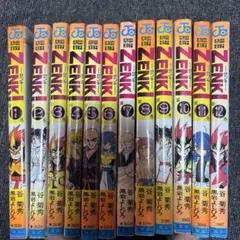 ゼンキ 全12巻セット