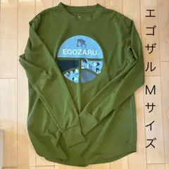 EGOZARU エゴザル Mサイズ ウォームアップウェア オリーブグリーン
