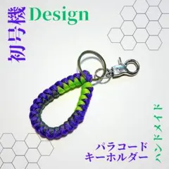 パラコード キーホルダー　ハンドメイド