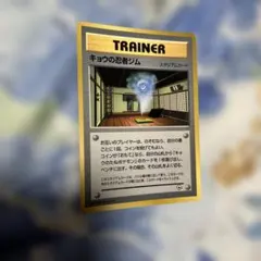 PSA8】 キョウの忍者ジム 旧裏 コロコロコミック プロモ - メルカリ