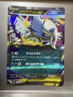 メガアブソルex SR MEGA 拡張パック メガブレイブ 079/063 - メルカリ