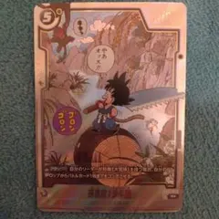 ドラゴンボール フュージョンワールド 孫悟空 manga パラレル psa10 孫悟空 少年期 L☆ パラレル PSA10 フュージョンワールド - メルカリ