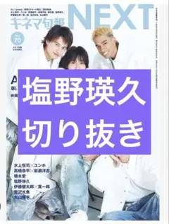 キネマ旬報 NEXT Vol.57 切り抜き販売 - メルカリ