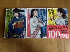 サイン本 成瀬は天下を取りにいく 成瀬は信じた道をいく 成瀬は都を