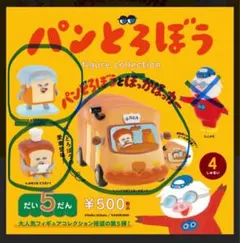 パンどろぼう　第5弾 3つセット