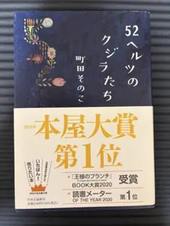 52ヘルツのクジラたち 町田そのこ