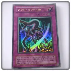 遊戯王★アポピスの化神★ウルトラレア★書籍付属カード★