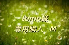 tomo様専用購入 M