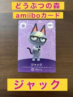 2026年最新】あつ森amiiboカード ジャックの人気アイテム - メルカリ