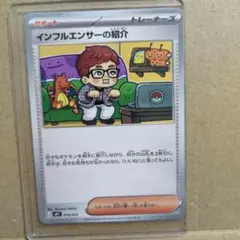 2026年最新】ポケモン カード インフルエンサーの紹介の人気アイテム