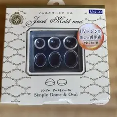 ①PADICO ジュエルモールドミニ シンプル ドーム＆オーバル