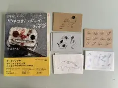 トラネコボンボンのお弁当 中西なちお レシピ本 ミニ封筒セット