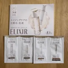 【サンプルセット】エリクシール リフトモーション サンプル