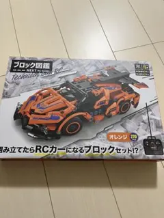 【最安値】　ラジコン　ブロック　Technical Car RC オレンジ