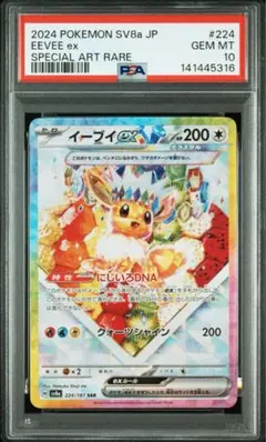 イーブイex sar テラスタルフェスex psa10 ケーキイーブイ