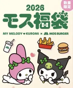 2026 モス福袋 マイメロディ クロミ