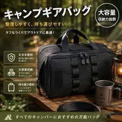 キャンプギアバッグ 黒 34×17×19cm 収納バッグ アウトドア