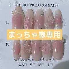 【まっちゃ様専用】No.13 ネイルチップ