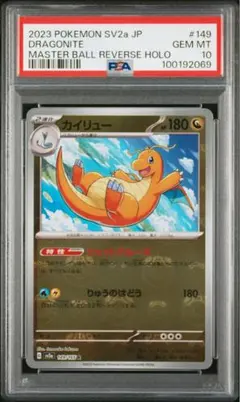PSA10】ヒトカゲ マスターボールミラー 004/165 SV2a - メルカリ
