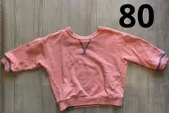BREEZEオレンジトレーナー80