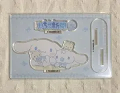 サンリオ シナモン いちご新聞 アクスタ